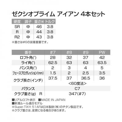 ふるさと納税 都城市 ゼクシオ プライム アイアン 4本セット【SR】《2025年モデル》_ZM-C706-SR |  | 02