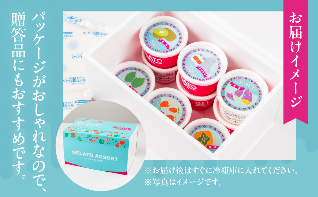 ジェラートマエストロコンテスト受賞＆プレミアムジェラート　8個入
