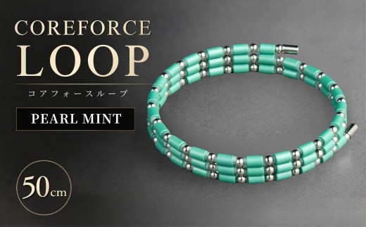 コアフォースループ PEARL MINT SUS 50cm | COREFORCE LOOP 正規品 スポーツ トレーニング 筋トレ アスリート ゴルフ プロゴルファー スイング 安定 体幹 バランス パワー 柔軟性 パフォーマンス リカバリー アウトドア メンズ レディース アクセサリー ブレスレット ネックレス アンクレット コアフォースパウダー 特殊技術 埼玉県 越谷市
