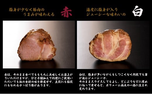 焼豚【全国から注文殺到！】国産 焼豚屋本舗の焼豚「赤・白」セット（約800g） やきぶた チャーシュー 詰め合わせ 豚肉 お肉