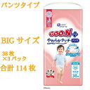 【ふるさと納税】 グーン エリエール オムツ おむつ グーンプラス パンツ パンツタイプ 38枚 3パック BIG ビッグ やわらか タッチ 日用品 消耗品 防災 備蓄品 【四国中央市 日本一 紙のまち】