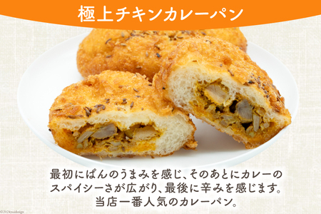 カレーパン4種 (計8個) 麹 自然 天然培養酵母 個包装｜ 本格インドカレー冷凍 詰め合わせ｜