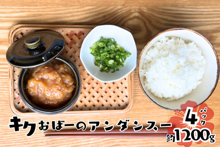 キクおばーのアンダンスー（油みそ）　味噌 肉味噌 豚ばら肉 豚バラ肉 時短 簡単 手土産 おもてなし 琉球 郷土料理 調味料 みそ炒め 味噌煮 トッピング おにぎり 味噌焼き