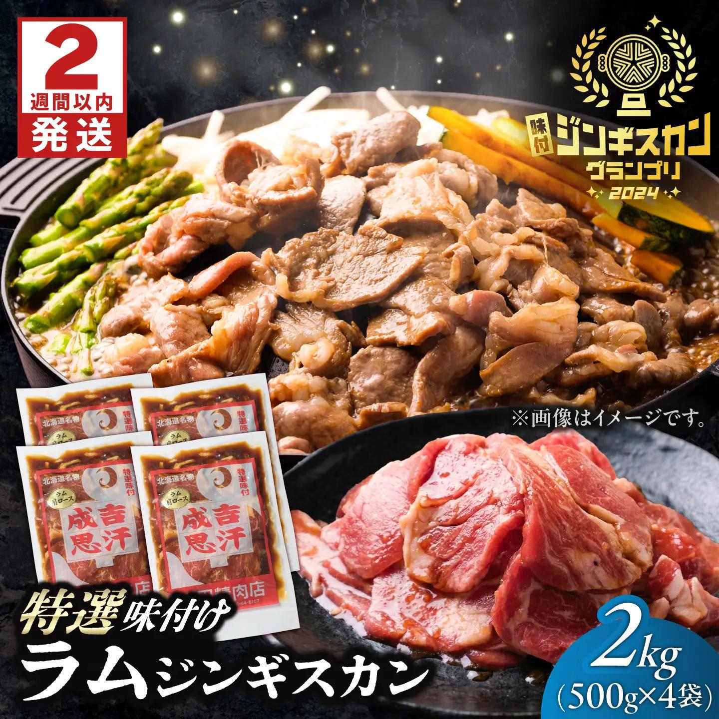 【スピード配送】ラムジンギスカン 2kg [BNAM012]