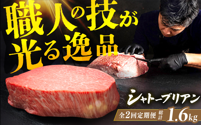 
            【2回定期便】博多和牛シャトーブリアン 200g×4枚 広川町 / 久田精肉店株式会社 [AFBV092]
          