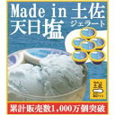 【ふるさと納税】天日塩ジェラート6個 | 塩アイス Made in 土佐 高知アイス カップ | アイスクリン 塩味 カップアイス スイーツ デザート 高知アイス 人気 おすすめ 高知市