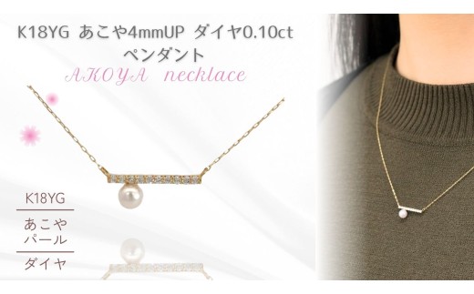 K18 ダイヤ アコヤベビーパール彩凛 バー ペンダント ネックレス | ダイヤ ゴールド パール 真珠 宝石 ジュエリー アクセサリー 記念日 結婚 結婚式 冠婚葬祭 ギフト 贈答  母の日 かわいい きれいめ シンプル 愛媛県 松山市