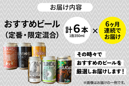 【レビューキャンペーン】《定期便6ヶ月》ギャレスおすすめ定期便 6種セット 350ml 各1缶 Be Easy Brewing ギャレスのあじと