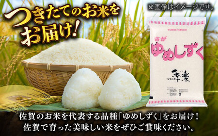 【レビューキャンペーン実施中】【佐賀県産米】令和5年産 特別栽培米夢しずく 約4.5kg / お米 精米 ブランド米 ふるさと納税米 / 佐賀県 / さが風土館季楽 [41AABE058]