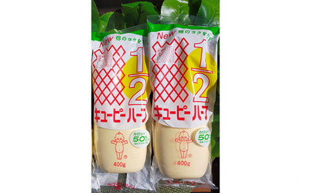  【キユーピー五霞工場】キユーピーマヨネーズ1本・キユーピーハーフ2本 ／ 調味料 コク 風味 茨城県