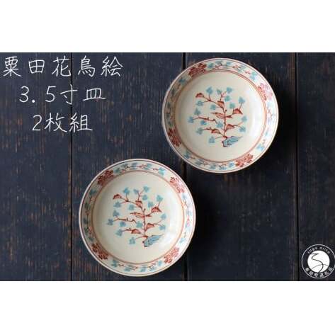 有田焼 粟田花鳥絵 3.5寸皿 11.5cm 2枚セット【山忠】食器 器うつわ 皿 小皿 醤油皿 薬味皿 アンティーク レトロ ノスタルジック かわいい ハレの日 赤 ブルー 35000円 ed023