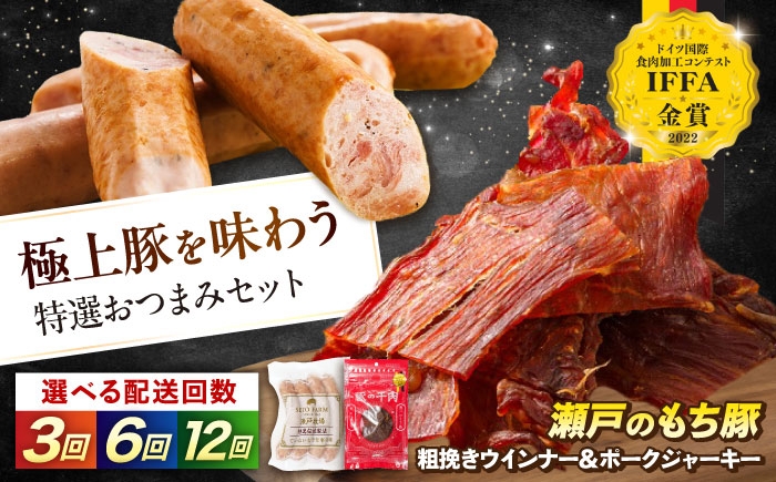 
            【選べる回数】ポークジャーキー(30g入り) × 6袋と粗挽きウィンナー(4本入り) × 3袋　広島県福山市/日本畜産株式会社 [BAER060]
          