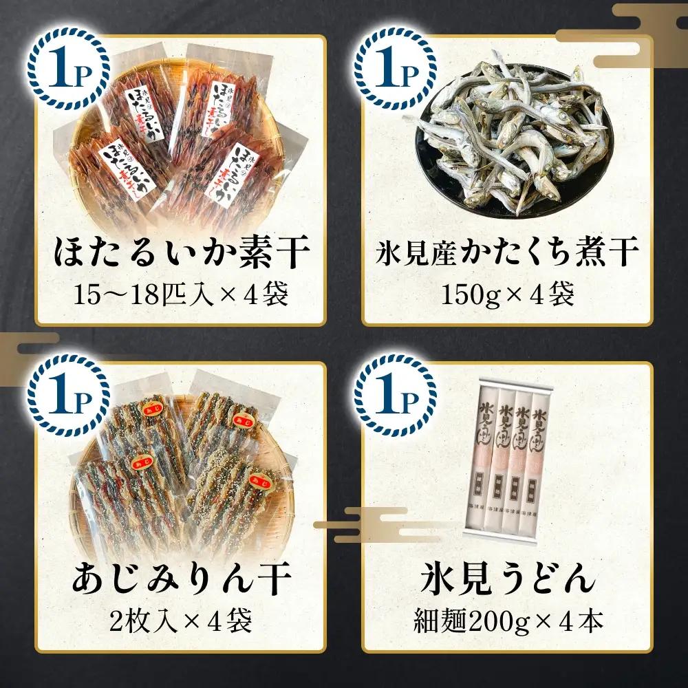 あとでゆっくりオーダーメイド海の幸【6ポイントコース】（のどぐろ・白えび・氷見産ぶり・ほたるいか等から選べる）  富山県 氷見市 干物 ぶりしゃぶ 昆布締め 氷見うどん　うどん