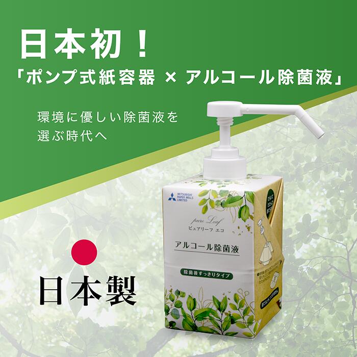 ピュアリーフエコ 紙容器アルコール除菌液 プッシュボトル エタノール60vol%台 600ml×2本セット [0740]_イメージ2