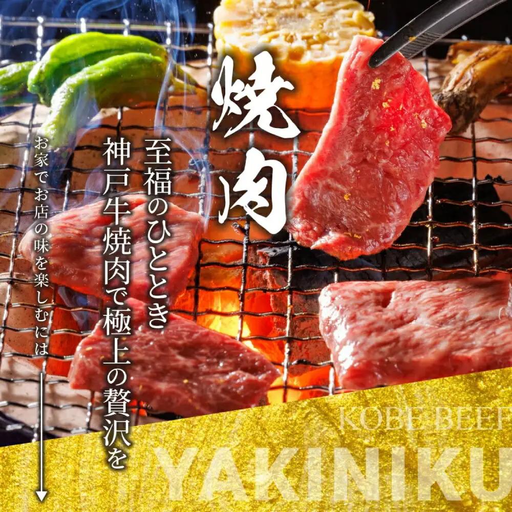 神戸牛 名店焼肉 G.ラムイチ・肩ロース1.2kg（600g×2P）肉の天園