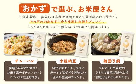 300ｇ3個ギフト B（チャーハン・小粒納豆・鶏団子鍋に合うブレンド米）_04351