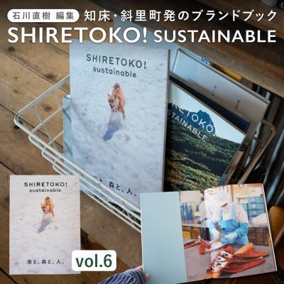 ふるさと納税 斜里町 知床サスティナブル/vol.6 〈 編集長は写真家 石川直樹氏 〉