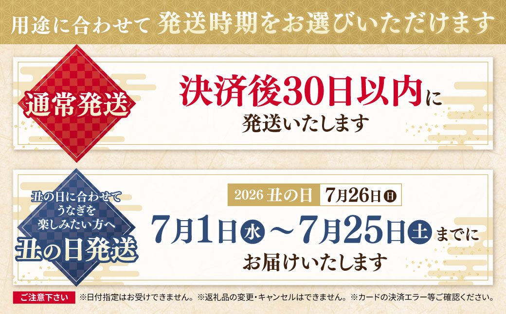 【2026年 丑の日 先行予約】頂鰻 福岡県産うなぎの蒲焼 2尾セット