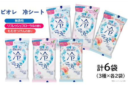 SA2908　花王 ビオレ 冷シート 3種詰め合わせ　計6袋