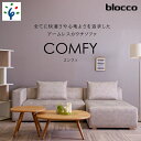 【ふるさと納税】家具 ソファ ファミリーblocco COMFY（コンフィ）2人掛け片肘+1人掛けカウチ［背クッション2個付き／手洗い可能生地］北海道 石狩市 いしかり おしゃれ 青山 高級 二人掛け 三人掛け シンプル モダン 人気 10年保証 ぶろっこ ブロッコ