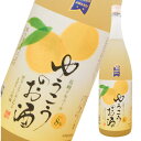 【ふるさと納税】香り高い柑橘 ゆうこう天然果汁のお酒 1800ml 8度 みかん 蜜柑 レモン 柚子 フルーツ くだもの 果物 果実 果実酒 長崎県 長崎市 送料無料