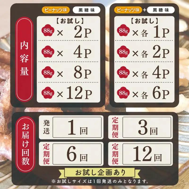 柳田さんちで作ったかりんとう 黒糖味 88g×2P | 栃木県 矢板市