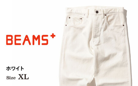 ジーンズ ≪BEAMS PLUS≫ 5ポケット デニム 【ホワイト・XLサイズ】　ファッション デニム ジーンズ メンズ アパレル BEAMS 広島県福山市/日本デリバリーサービス株式会社 [BAEP010]