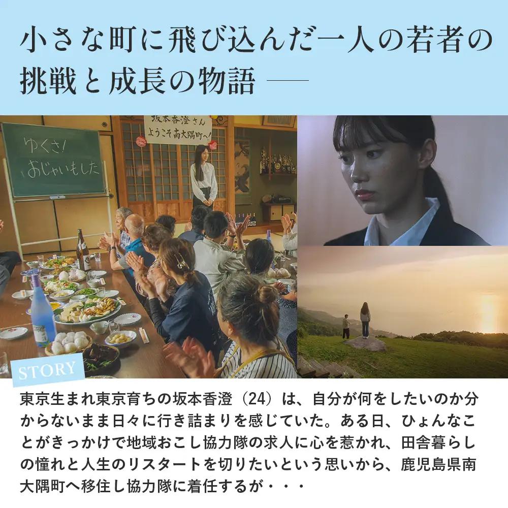 【 数量限定 】 鹿児島県南大隅町を舞台とした 映画 『 ひとしずく 』 DVD BR703 ｜ 地域おこし協力隊 物語 本土最南端 DYC WORKS