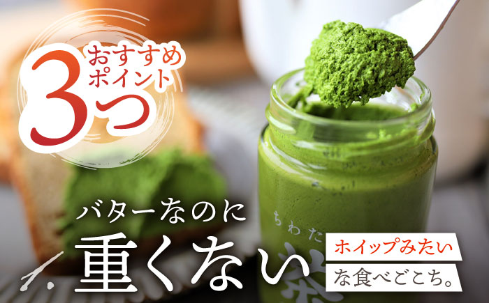 【全12回定期便】【TVで紹介！】 茶バター 計24本 (100g×2本/回) 抹茶 ほうじ茶 乳製品 バター パン トースト そのぎ茶 東彼杵町/ちわたや [BAF019]