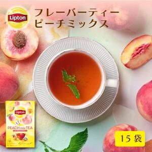 リプトン　ピーチミックス　ティーバッグ　15袋　飲料 紅茶 ティー ピーチ 桃 トロピカルフルーツ ティーバッグ リラックス リフレッシュ