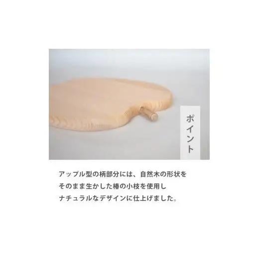 【 まな板 】 ひのき卓上まな板 アップル型