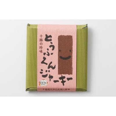 ふるさと納税 帯広市 豆腐の薫製セット |  | 03
