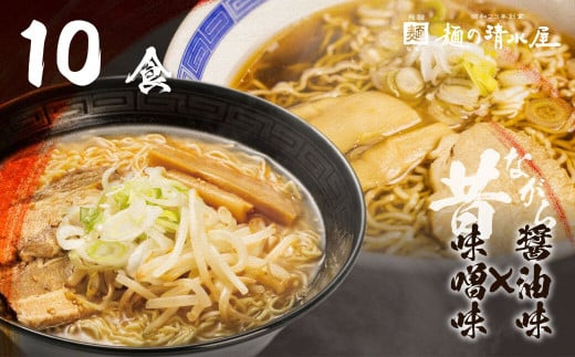 《年内発送》【訳あり】飛騨中華そば・みそラーメン各5食 計10食 ラーメン 高山ラーメン ご当地グルメ お試しセット 常温保存 お手軽 簡易包装 年内配送 年内お届け 12月