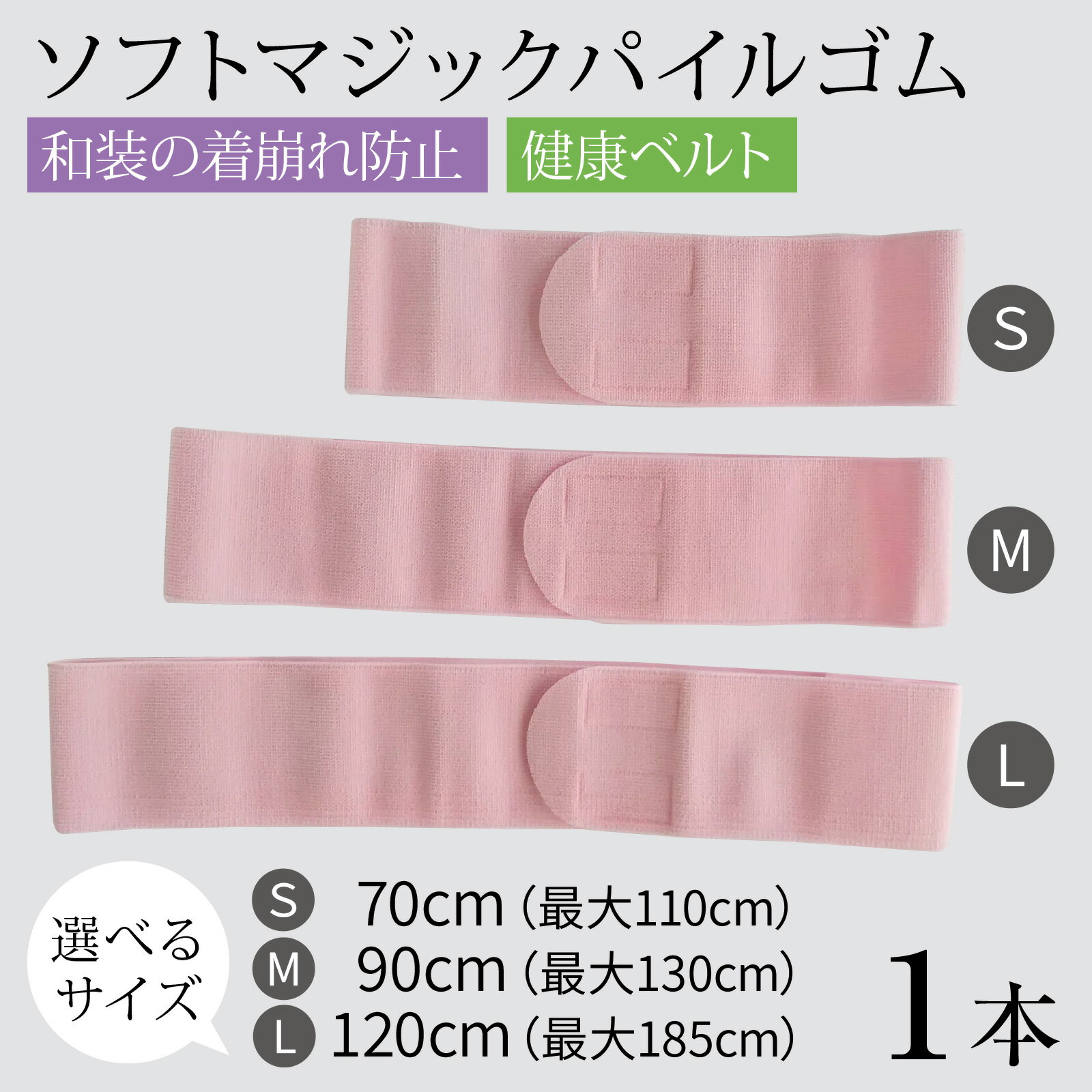 【ふるさと納税】【サイズが選べる】ソフトマジックパイルゴム S～Lサイズ（1本）