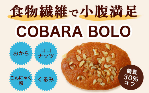 コバラボーロ【16 個入り】【赤門堂の丸ぼうろ】丸ボーロ おから ココナッツ こんにゃく粉 クルミ入り お菓子 郷土菓子 ご当地スイーツ 焼き菓子 焼菓子 贈物 プレゼント ギフト 贈り物 お土産 お