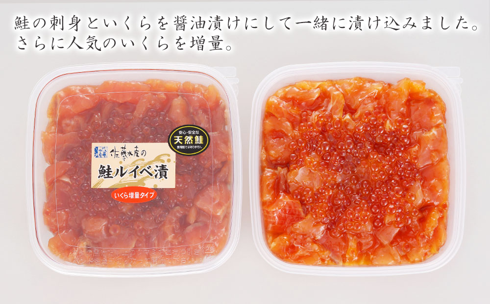 【7営業日以内発送】 ＜佐藤水産＞鮭ルイべ漬 いくら 海鮮丼 230g×2個入