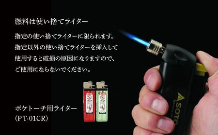 【SOTO】ポケトーチ スケルトン PT-14SKCR 埼玉県 上尾市 バーナー
