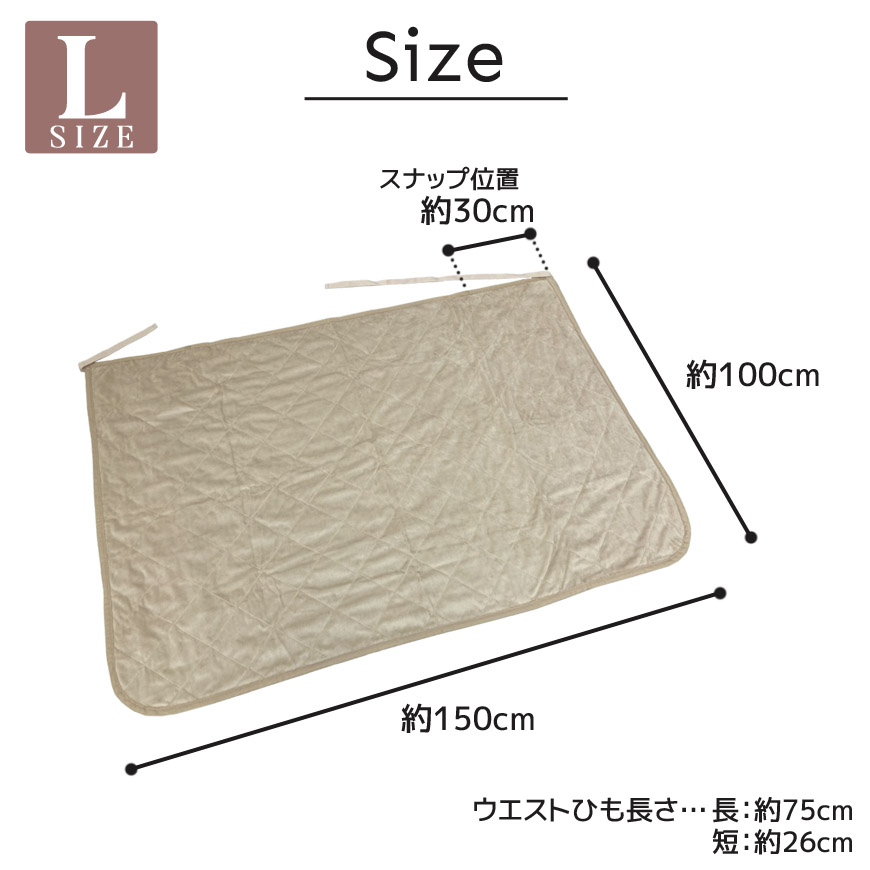 ソーラーギア ３wayぽかぽか巻きスカート＆ポンチョ＆ひざ掛け L_ベージュ【G0482】 ベージュ L