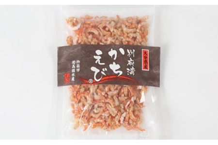 国産！添加物不使用！別府湾かちえび5パック・焼きえび2パック 計335g＜108-025_5＞