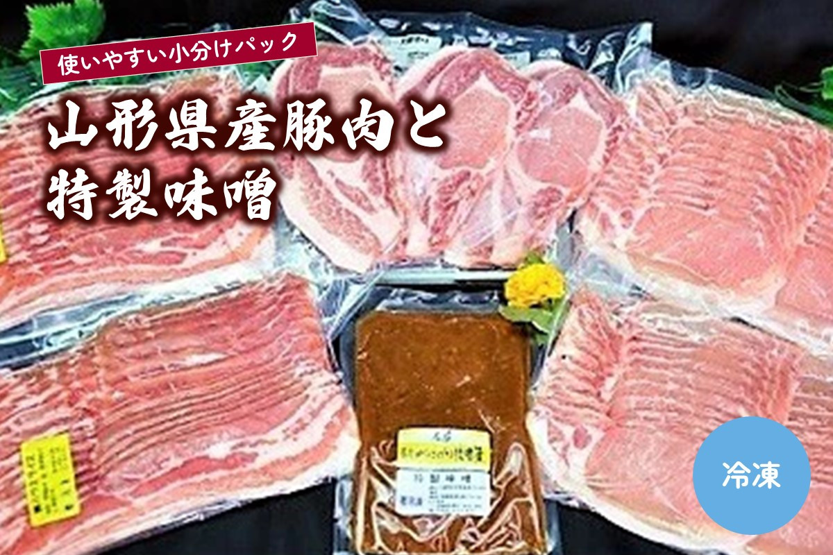 
山形県産豚肉と特製味噌　0006-2225
