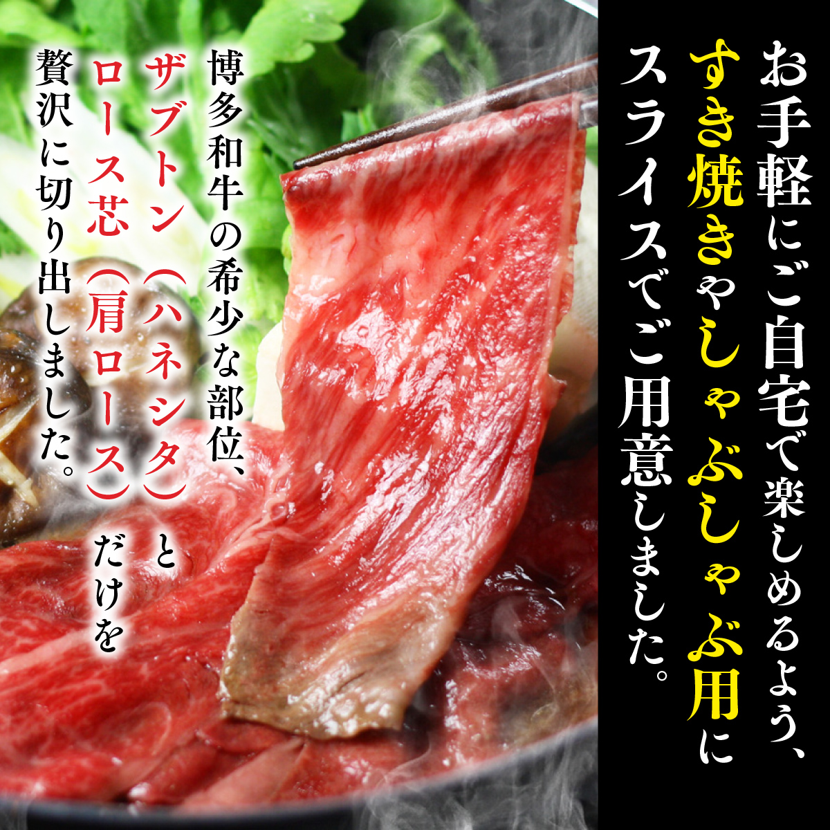 牛肉 博多和牛 しゃぶしゃぶ すき焼き 2人前 ザブトン 肩ロース芯 [ベネフィス 福岡県 宇美町 um40azp190000] 和牛 肉 スライス 冷凍