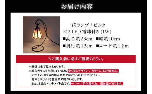 花ランプ【ピンク】／ インテリア ガラス 照明 ハンドメイド 愛知県