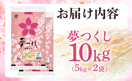 【定期便：６ケ月】令和７年産 福岡県産米 夢つくし 10kg 精米 CY009sub6