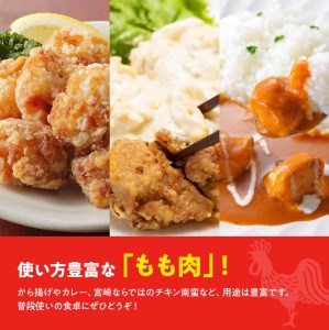 『日南どり』鶏肉もも 2㎏（1枚ずつ小分け）【肉 鶏肉 若鶏 もも肉 国産鶏肉 九州産鶏肉 宮崎県産鶏肉 銘柄鶏】