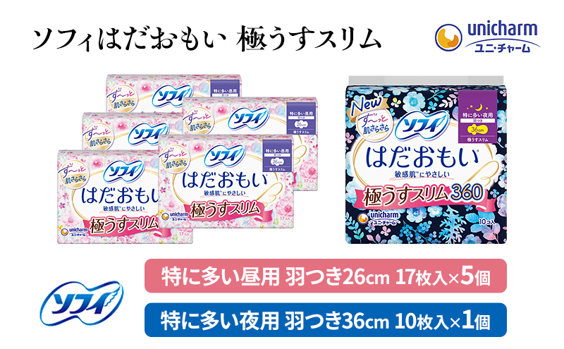 輝く女性応援 セット (お肌にやさしい薄型) 日用品 生理用品 敏感肌にやさしい ソフィ はだおもい 羽つき 極うすスリム 特に多い昼用 特に多い夜用 ナプキン ギャザー付き ユニ・チャーム
