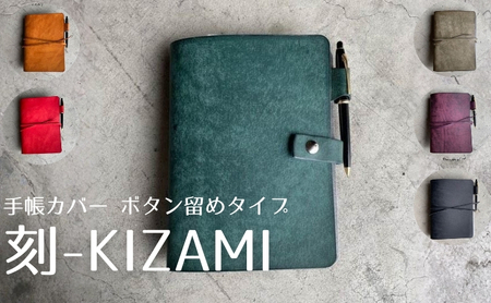 刻-KIZAMI- 手帳 ボタン留めタイプ 紫
