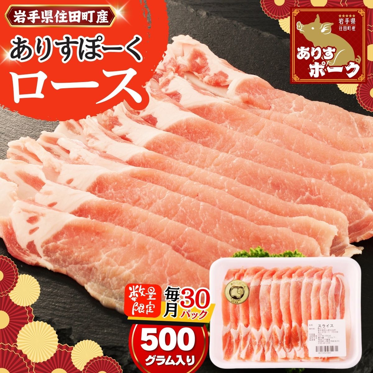 【ふるさと納税】限定月30パック　　　豚ローススライス500g[#0092_ari]