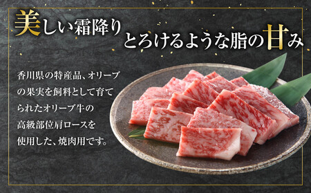 オリーブ牛　肩ロース焼肉用　1200ｇ