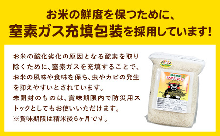 【令和7年産】米 ひのひかり 無洗米 10kg 2kg×5袋 くまモン袋入り 株式会社 九州食糧《30日以内に発送予定(土日祝除く)》熊本県 御船町 精米 こめ コメ 小分け 便利 くまモン 熊本県産