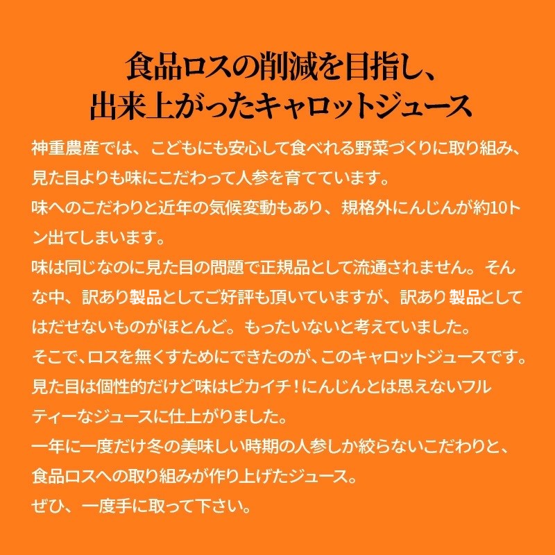 事前予約　無添加 体に優しい極上フルーティーマドンナキャロットジュース 180ml×24本　H105-112